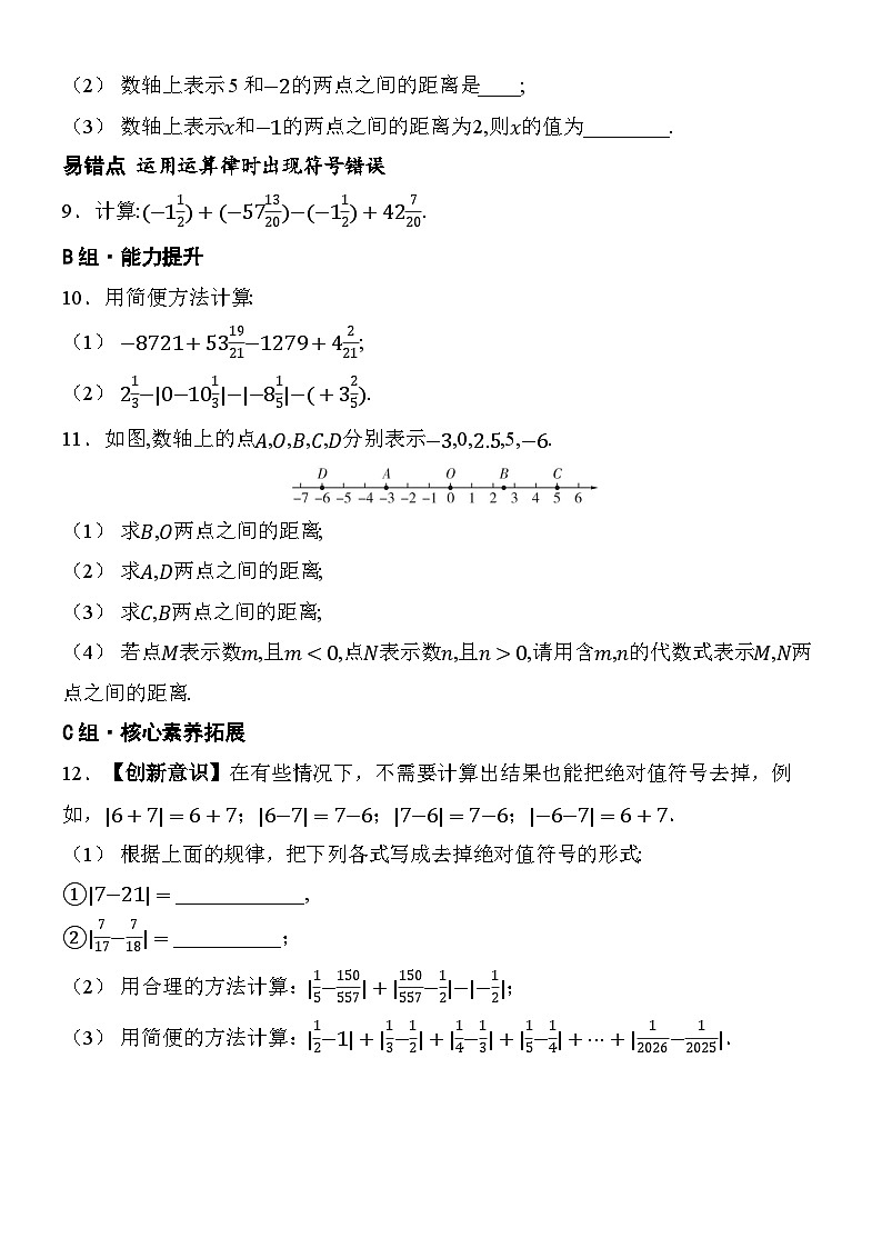 2.1.2 有理数的减法-第2课时 有理数的加减混合运算第2页