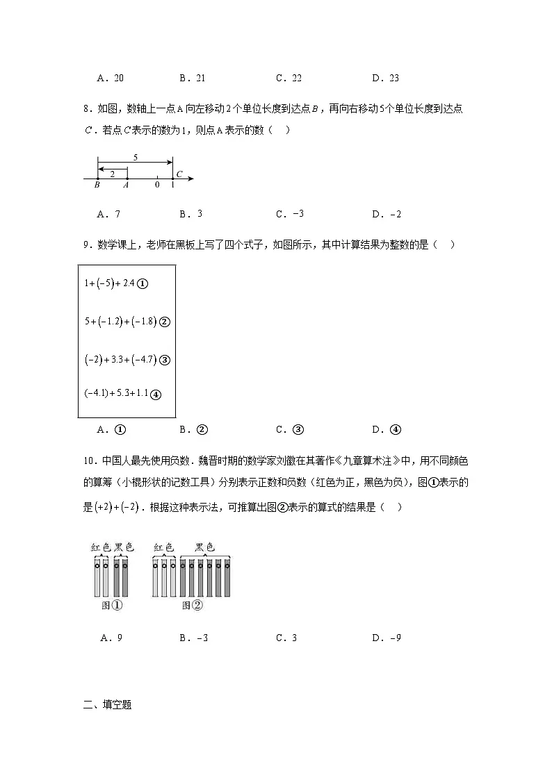 2.1有理数的加法与减法 同步练习(含答案)人教版数学七年级上册第2页