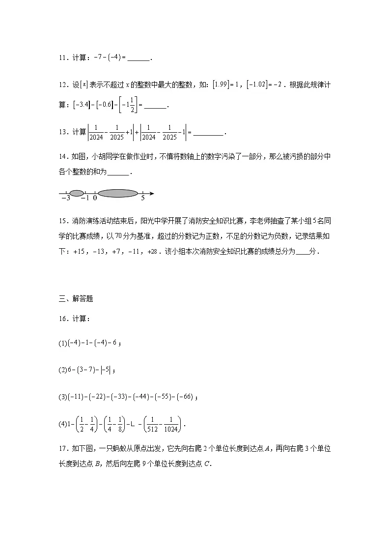 2.1有理数的加法与减法 同步练习(含答案)人教版数学七年级上册第3页