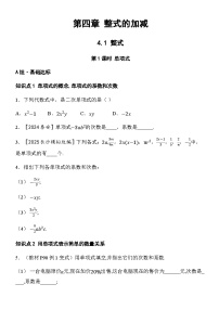 人教版（2024）七年级上册（2024）整式课时训练