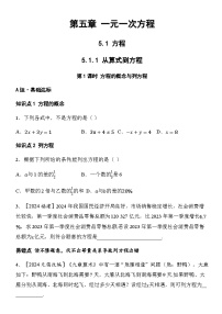 初中数学人教版（2024）七年级上册（2024）方程一课一练