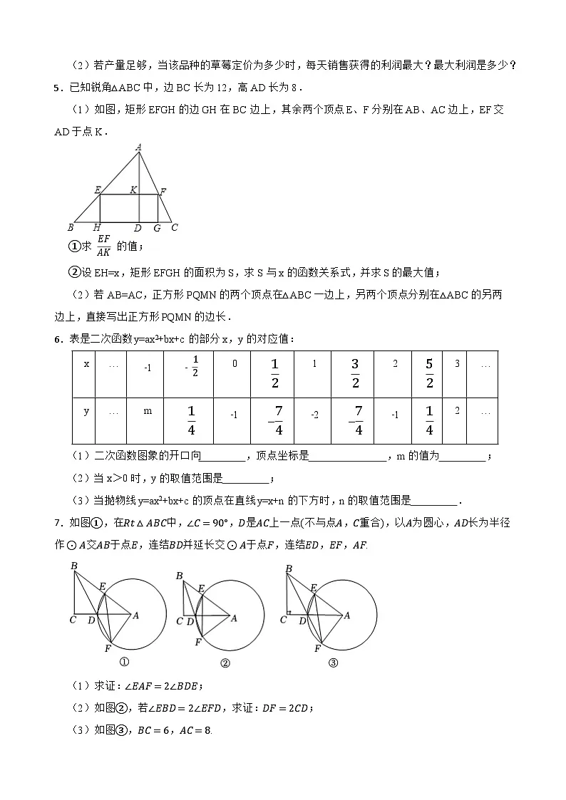 2026年中考数学高频考点突破-二次函数的最值问题训练(学生版+名师详解版)第2页