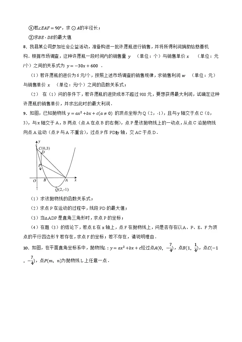 2026年中考数学高频考点突破-二次函数的最值问题训练(学生版+名师详解版)第3页