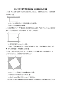 2026年中考数学高频考点突破-二次函数与几何问题训练(学生版+名师详解版)
