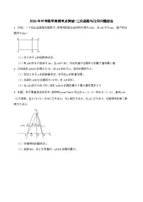 2026年中考数学高频考点突破-二次函数与几何问题综合训练(学生版+名师详解版)