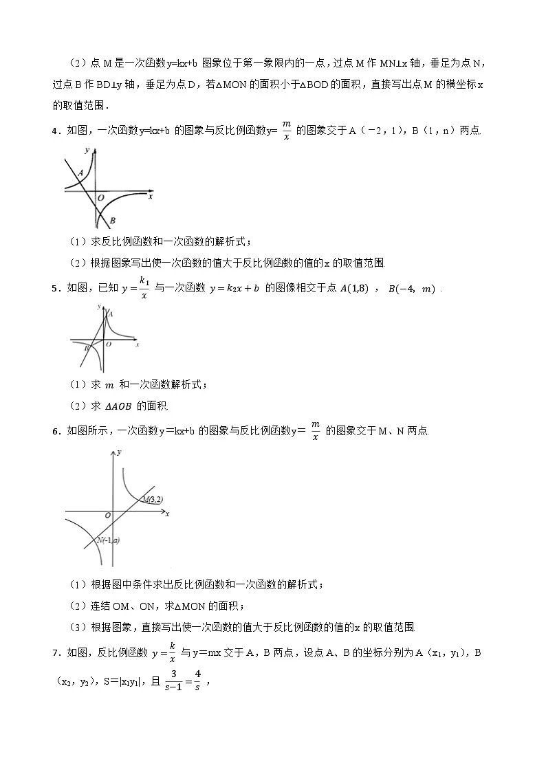 2026年中考数学高频考点突破-反比例函数与一次函数综合训练(学生版+名师详解版)第2页