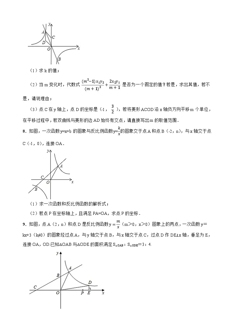2026年中考数学高频考点突破-反比例函数与一次函数综合训练(学生版+名师详解版)第3页