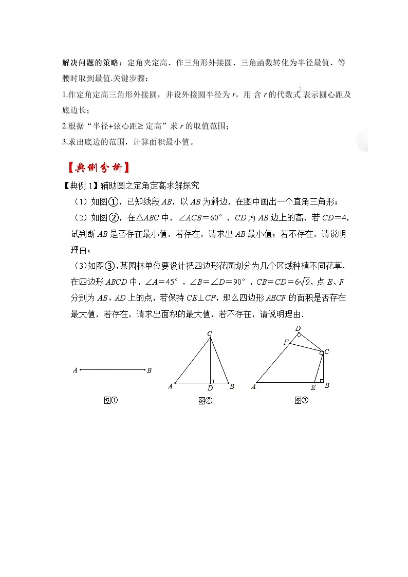 2026中考数学《重难点解读+专项训练》专题05 定角定高(学生版+名师详解版)第2页