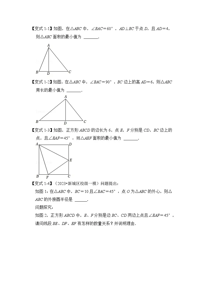 2026中考数学《重难点解读+专项训练》专题05 定角定高(学生版+名师详解版)第3页