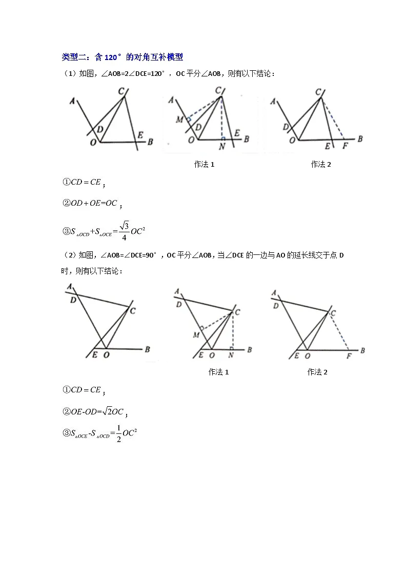 2026中考数学《重难点解读+专项训练》专题05 对角互补模型综合应用(学生版+名师详解版)第2页