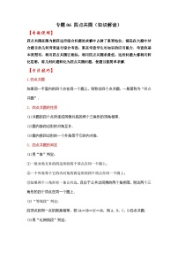 2026中考数学《重难点解读+专项训练》专题06 四点共圆（学生版+名师详解版）