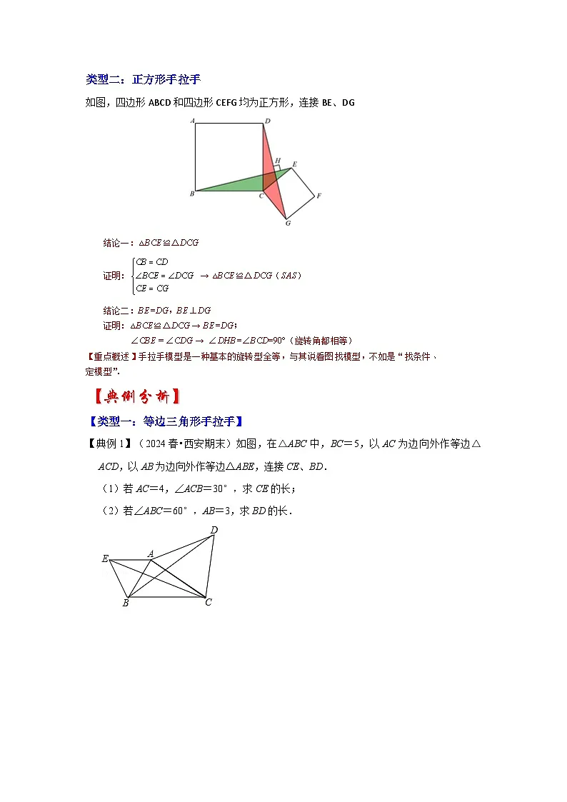 2026中考数学《重难点解读+专项训练》专题07 手拉手模型综合应用(学生版+名师详解版)第3页