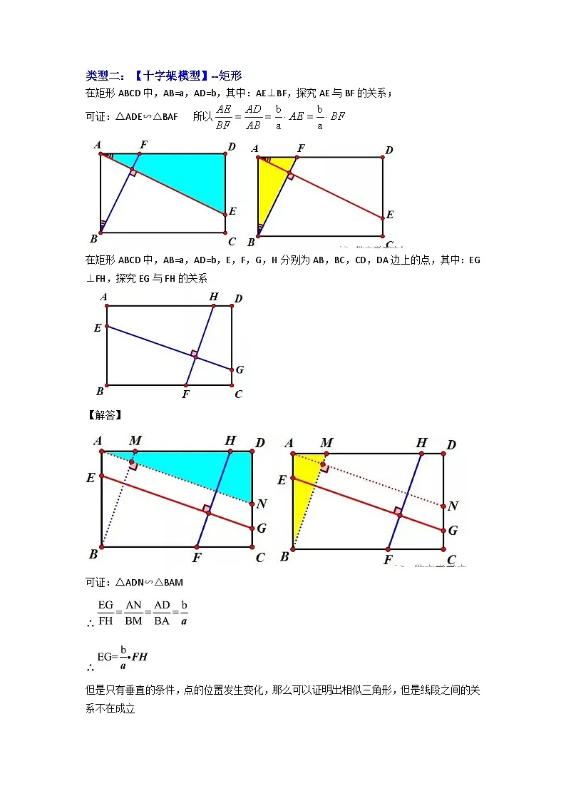 2026中考数学《重难点解读+专项训练》专题08 十字模型综合应用(学生版+名师详解版)第2页
