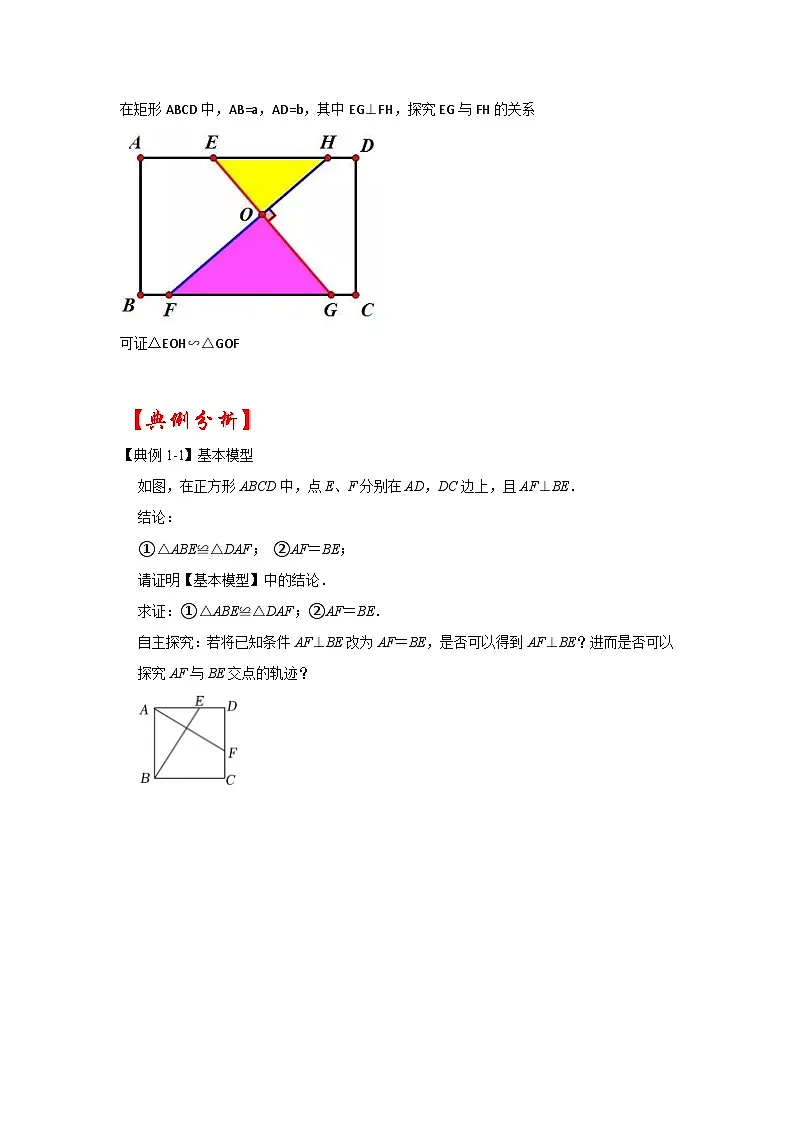 2026中考数学《重难点解读+专项训练》专题08 十字模型综合应用(学生版+名师详解版)第3页