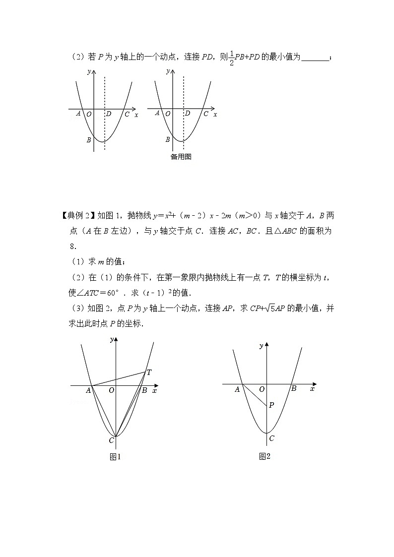 2026中考数学《重难点解读+专项训练》专题09 二次函数与胡不归综合应用(学生版+名师详解版)第2页