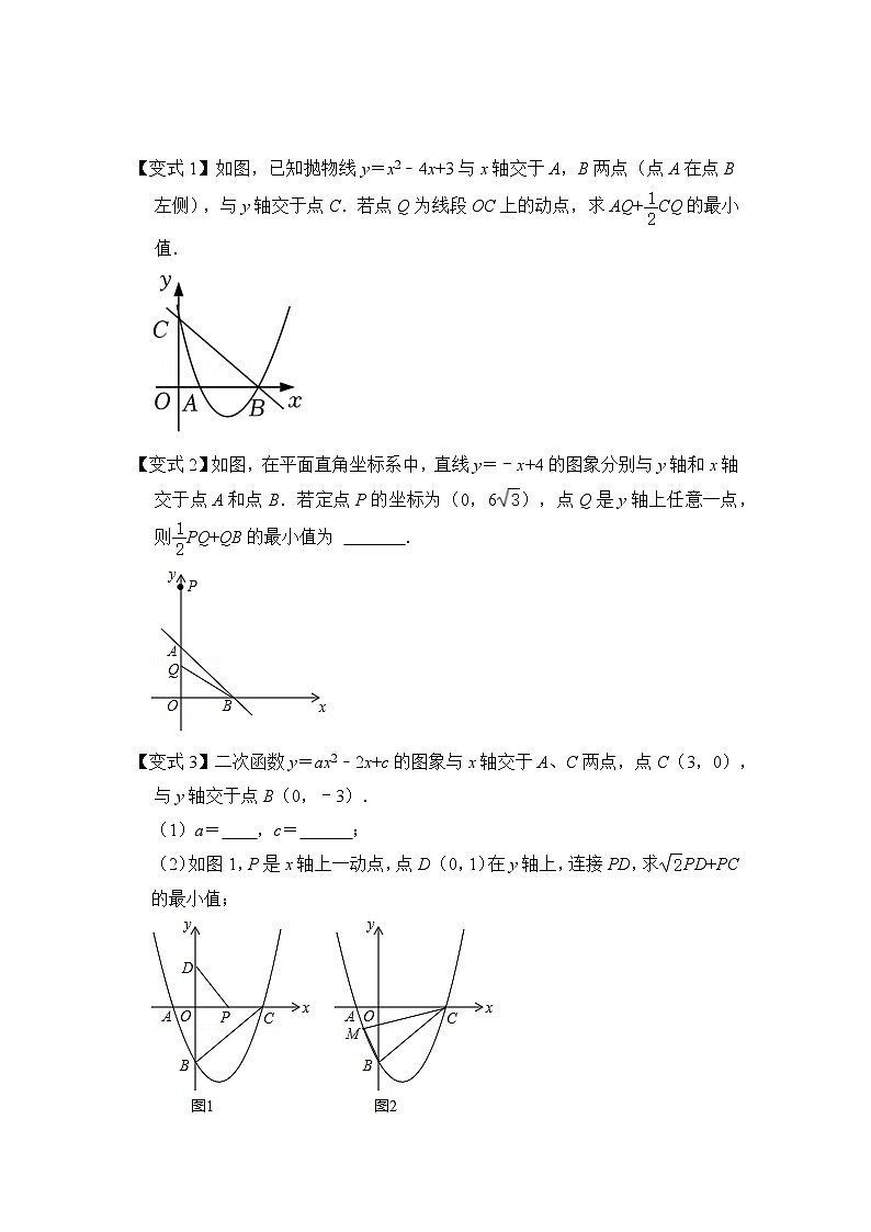 2026中考数学《重难点解读+专项训练》专题09 二次函数与胡不归综合应用(学生版+名师详解版)第3页