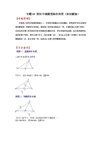 2026中考数学《重难点解读+专项训练》专题09 倍长中线模型综合应用(学生版+名师详解版)