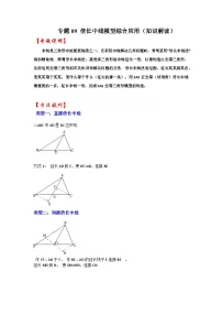 2026中考数学《重难点解读+专项训练》专题09 倍长中线模型综合应用(学生版+名师详解版)