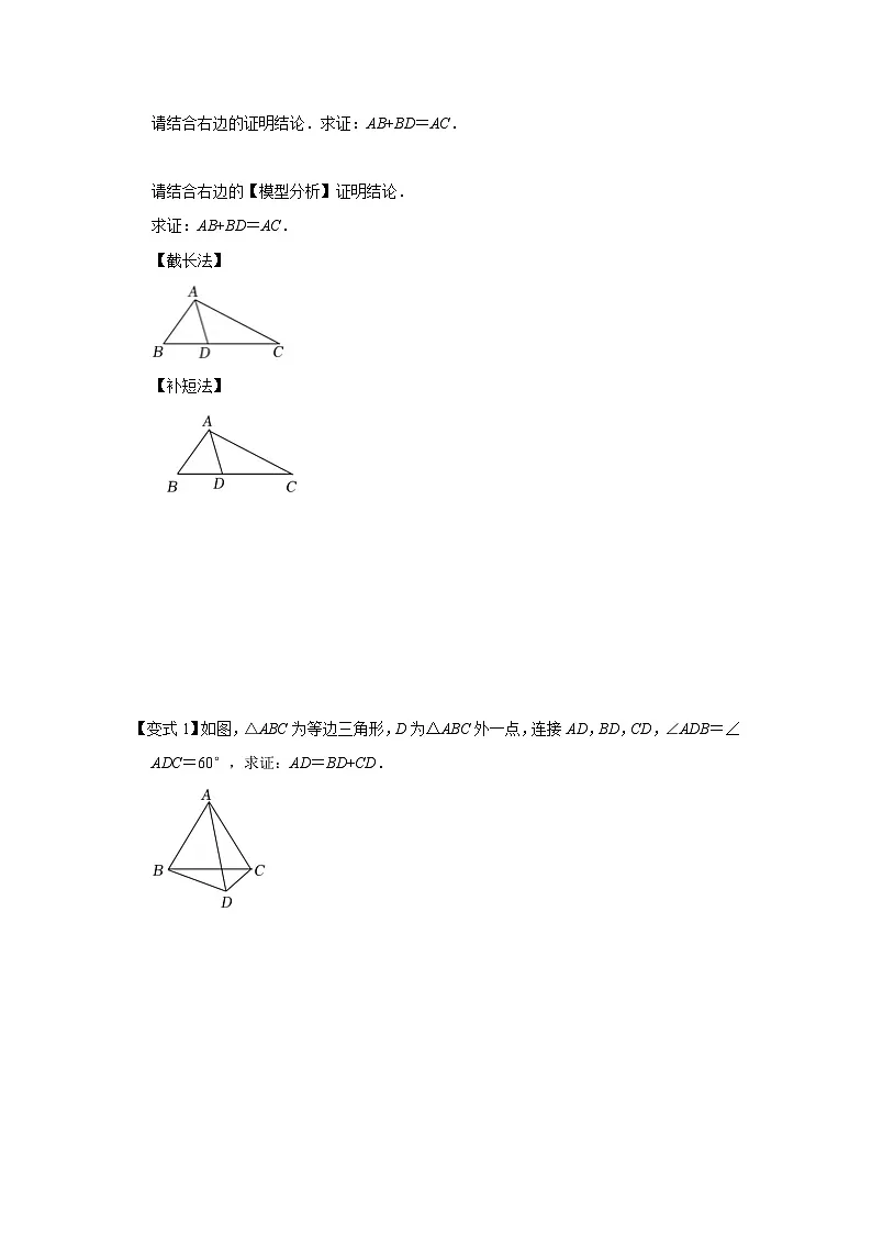 2026中考数学《重难点解读+专项训练》专题10 截长补短模型综合应用(学生版+名师详解版)第2页
