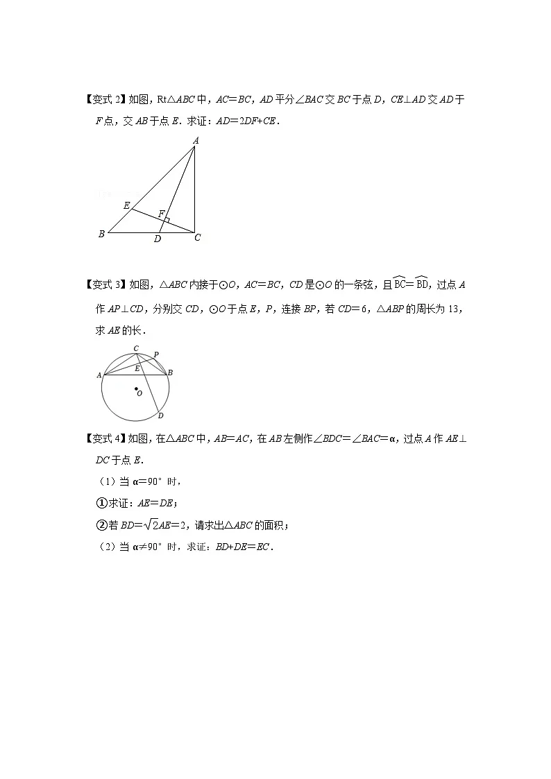 2026中考数学《重难点解读+专项训练》专题10 截长补短模型综合应用(学生版+名师详解版)第3页
