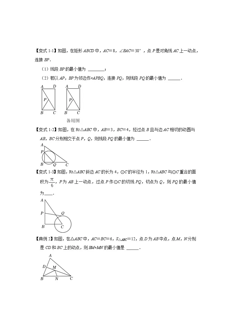 2026中考数学《重难点解读+专项训练》专题11 利用垂线段最短求最值(三大类型含“胡不归”)(学生版+名师详解版)第3页