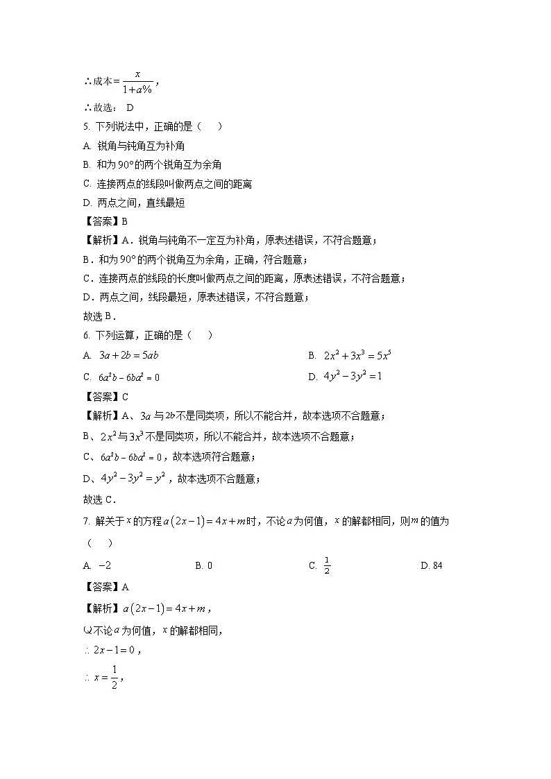 河南省驻马店市确山县2024-2025学年七年级上学期期末数学试卷(解析版)第2页