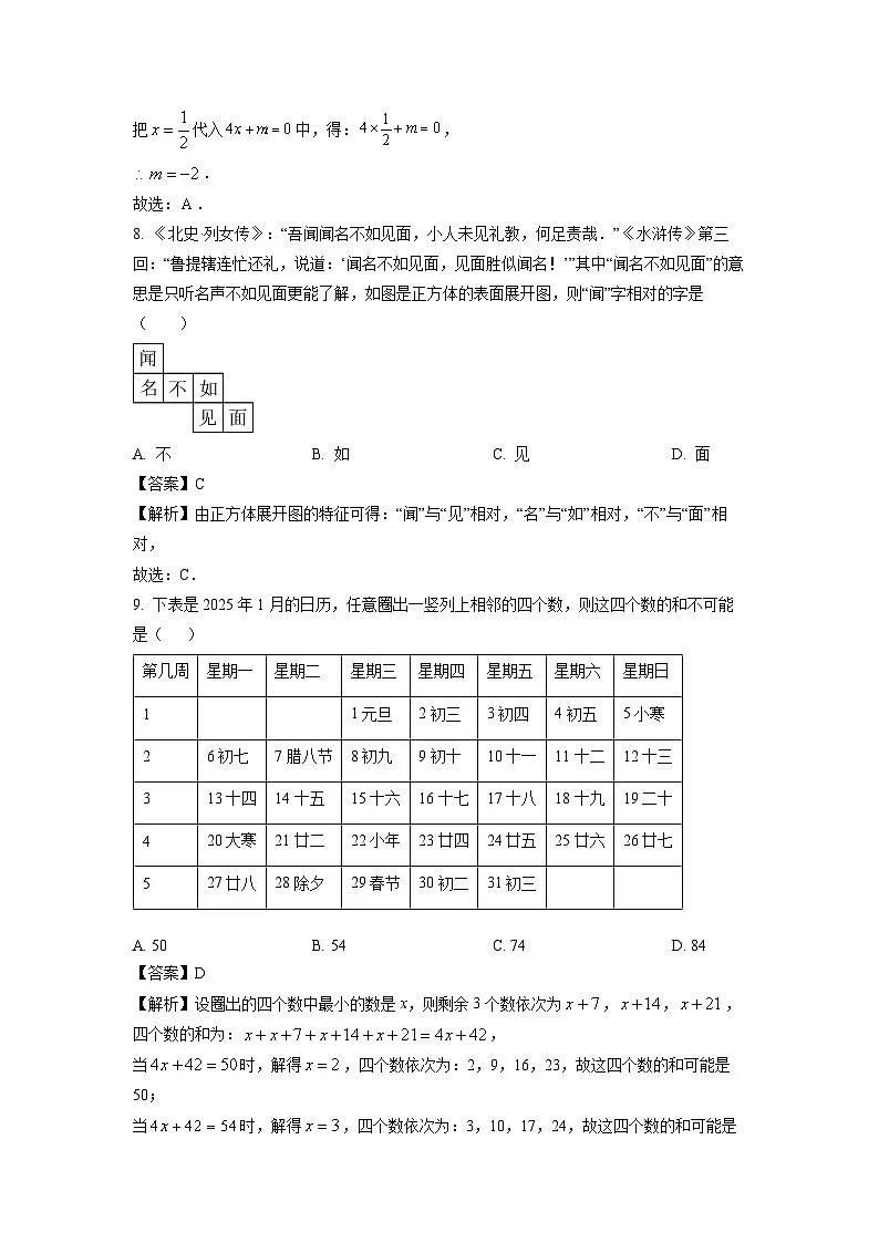 河南省驻马店市确山县2024-2025学年七年级上学期期末数学试卷(解析版)第3页