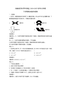 河南省郑州市中原区2024-2025学年七年级下学期期末 数学试卷（解析版）