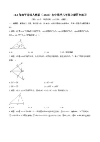初中数学人教版（2024）八年级上册（2024）14.3 角的平分线精品当堂达标检测题