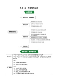人教版（2024）七年级上册有理数的减法学案及答案