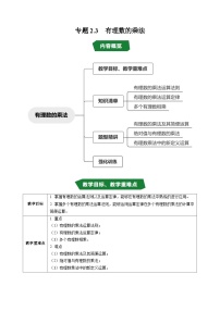 初中数学人教版（2024）七年级上册有理数的乘法导学案