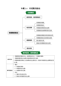 初中数学人教版（2024）七年级上册有理数的除法学案