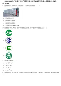 2024-2025年广东省广州市广州大学附中大学城校区八年级上学期数学期中考试卷（含答案）