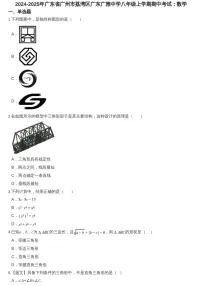 2024-2025年广东省广州市荔湾区广雅中学八年级上学期数学期中考试卷（含答案）