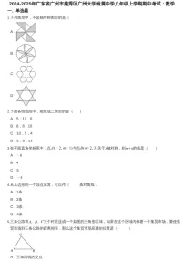 2024-2025年广东省广州市越秀区广州大学附属中学八年级上学期数学期中考试卷（含答案）