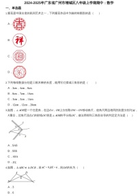 2024-2025年广东省广州市增城区八年级上学期数学期中考试卷（含答案）
