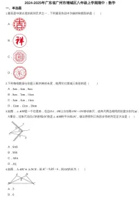 2024-2025年广东省广州市增城区八年级上学期数学期中考试卷（含答案）