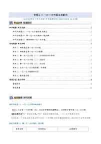 苏科版（2024）七年级上册（2024）一元一次方程及其解法课后复习题