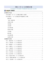 苏科版（2024）七年级上册（2024）用一元一次方程解决问题同步达标检测题