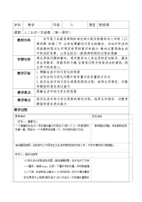 初中数学北师大版（2024）八年级上册（2024）第四章 一次函数2 认识一次函数第一课时教学设计