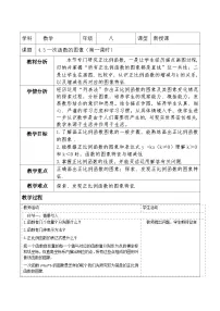 北师大版（2024）八年级上册（2024）1 函数第一课时教案