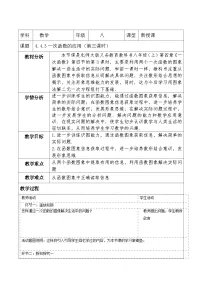 初中数学北师大版（2024）八年级上册（2024）4 一次函数的应用第三课时教案设计