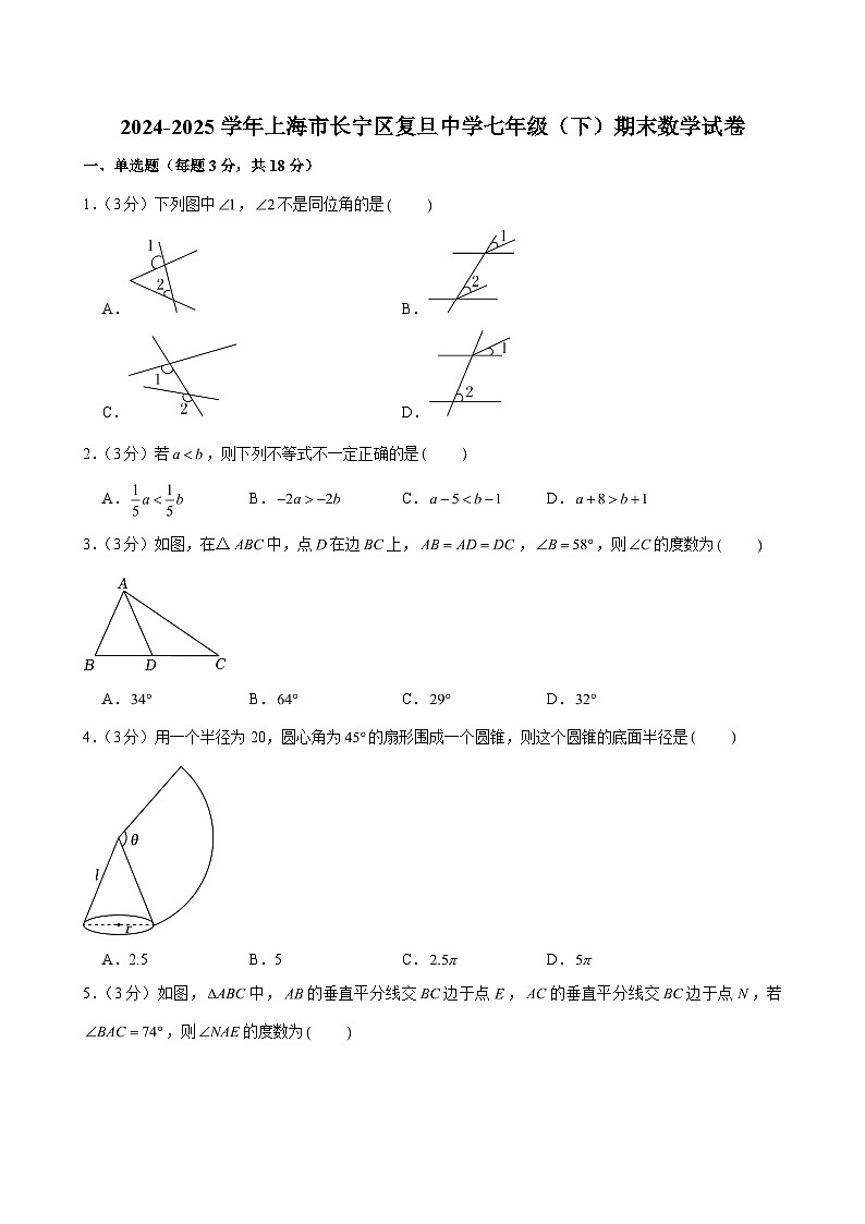 2024-2025学年上海市长宁区复旦中学七年级(下)期末数学试卷(含解析)第1页