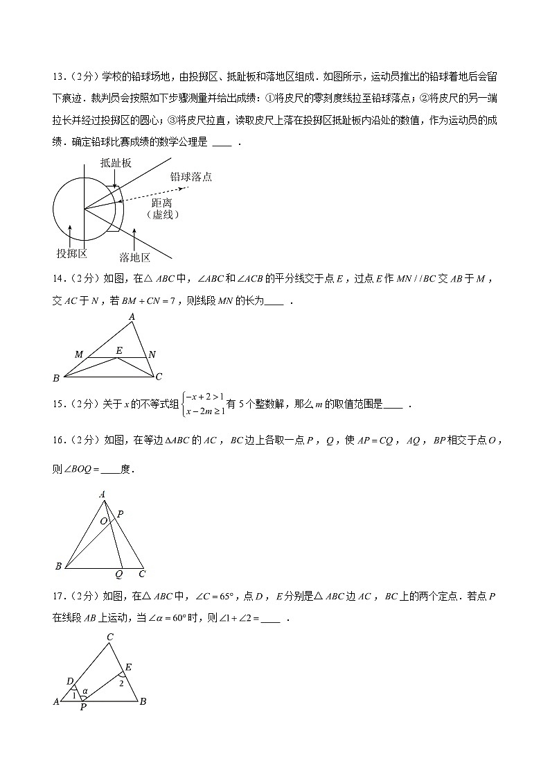2024-2025学年上海市长宁区复旦中学七年级(下)期末数学试卷(含解析)第3页
