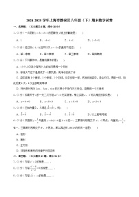 2024-2025学年上海市静安区八年级（下）期末数学试卷(含解析)