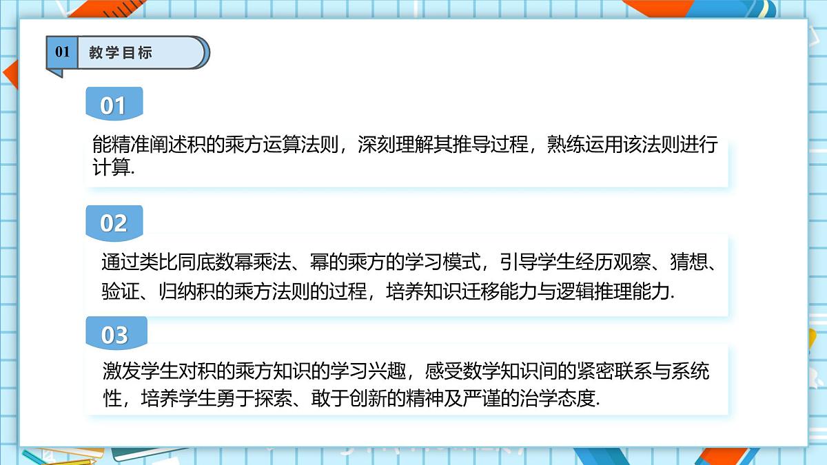 11.1.3 积的乘方 课件第3页