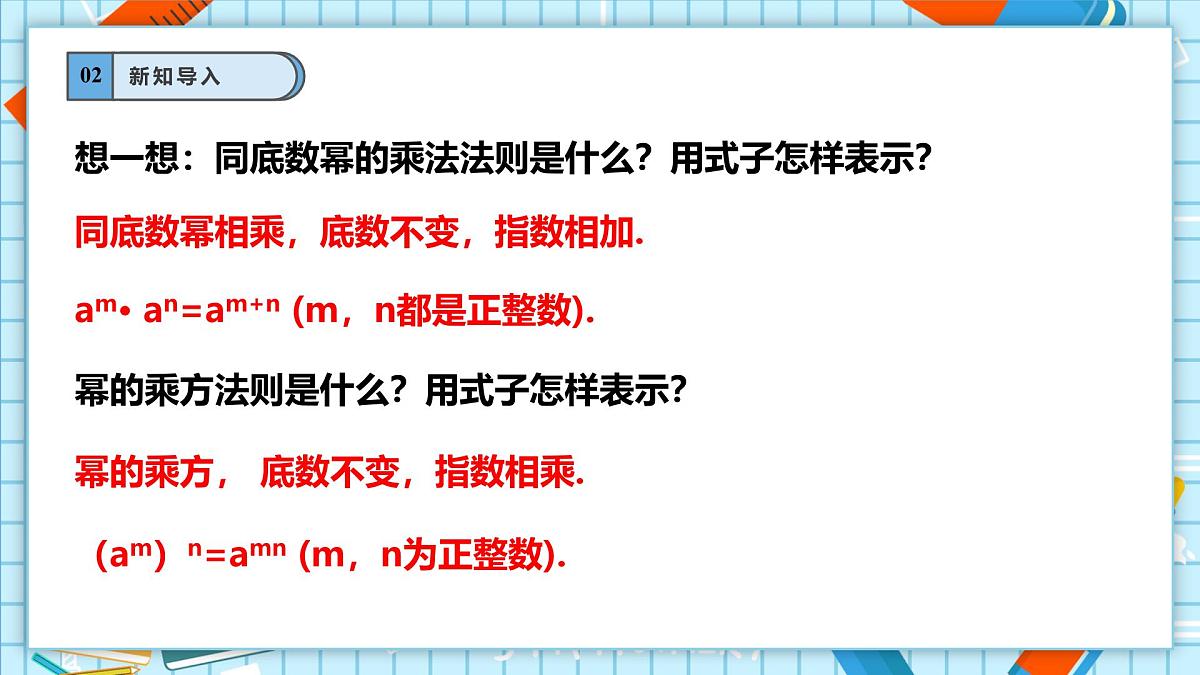 11.1.3 积的乘方 课件第4页
