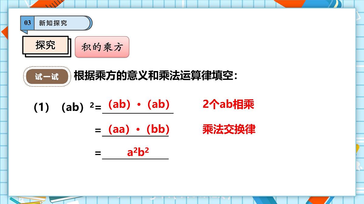 11.1.3 积的乘方 课件第6页