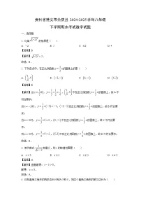 贵州省遵义市余庆县2024-2025学年八年级下学期期末考试 (1)数学试题(解析版)