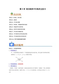 数学七年级上册(2024)平行线课后作业题
